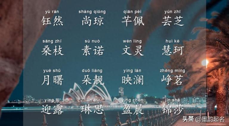 心地质朴的女宝宝起名,一定要听国学里的细语喃喃