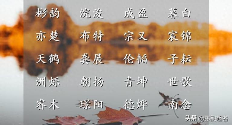 家有男孩,如何取名才能春祺夏安,秋绥冬禧