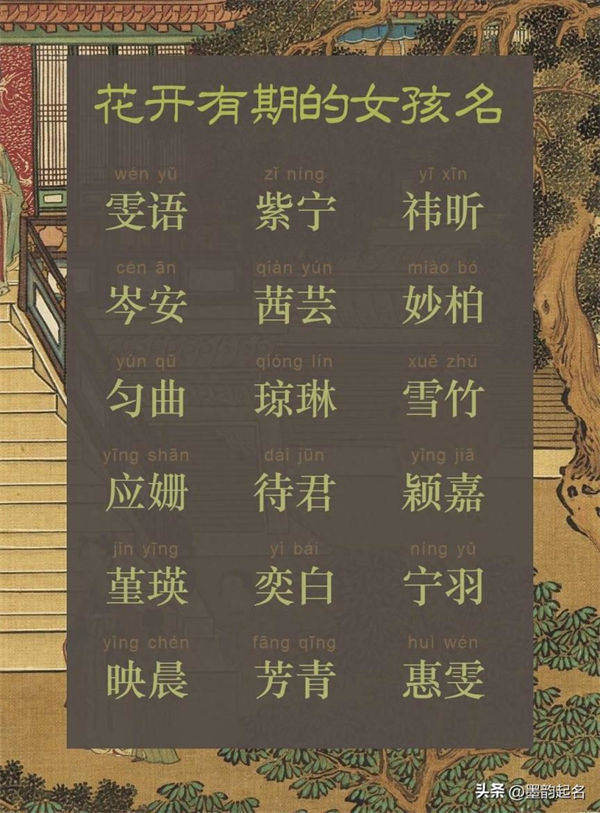 春风有信，花开有期的女孩名