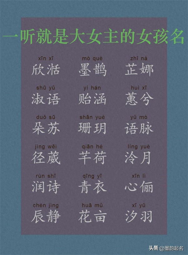 一听就是大女主的女孩名