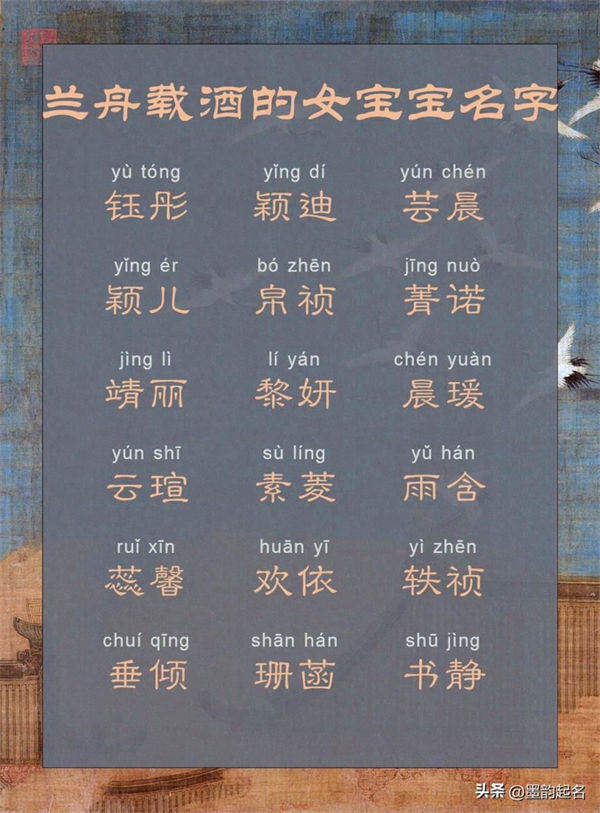 女孩起名：兰舟载酒的女宝宝名字