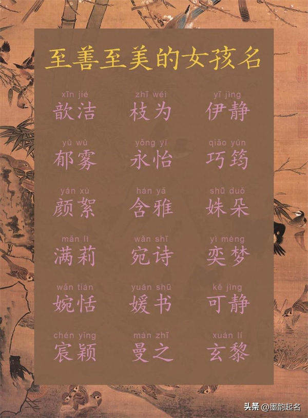 小众名字:至善至美的女孩名